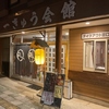 一きゅう会館の写真