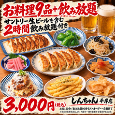 肉汁餃子と唐揚げの酒場しんちゃん平岸店の特集写真