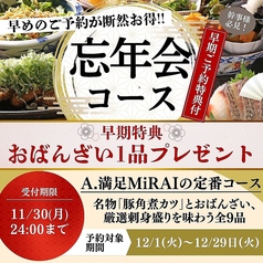海鮮と日本酒の和風居酒屋 Neo和Dining MiRAI ミライのコース写真