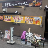 TonTon カンナムの雰囲気3