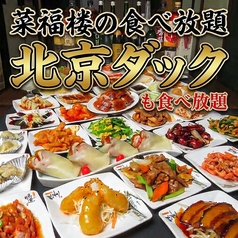 菜福楼 135餃子酒場のおすすめ料理1
