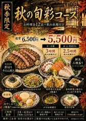 くいもの屋 わん 蘇我東口駅前店のコース写真