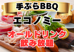 BBQ DAYS 草津エイスクエアのコース写真