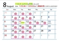 8月営業カレンダー