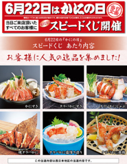 かに道楽京都北白川店のおすすめ料理1