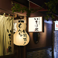 いろは歌 銀座コリドー店のコース写真