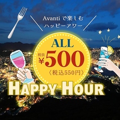 Bistrobar Avanti ビストロバー アヴァンティーのコース写真