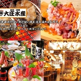 浜焼き海鮮居酒屋 大庄水産 岡崎駅前店の写真