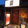 ほっこり酒場 門福 藤が丘店のおすすめポイント1