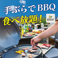 BEER LEAF ビアリーフ 新宿のコース写真