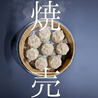 焼売居酒屋 喜楽のおすすめポイント2