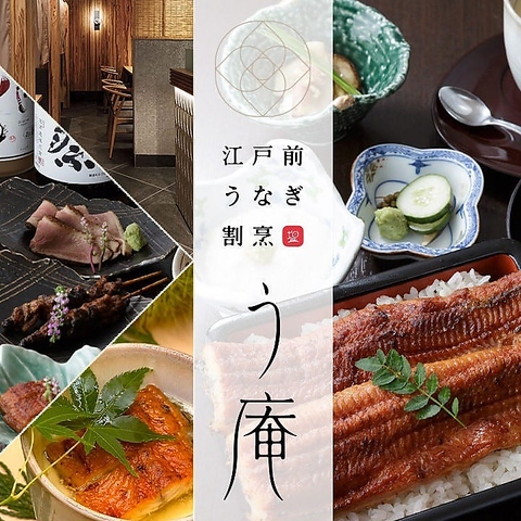 【梅田駅直結】洗練されたデザイナーズ個室空間で、鰻と季節食材の絶品コースを堪能。