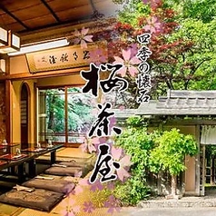 桜茶屋 東岩槻のコース写真