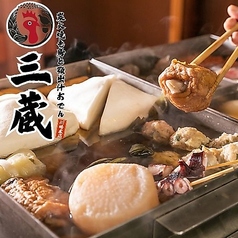 三蔵 川崎本店のおすすめ料理1