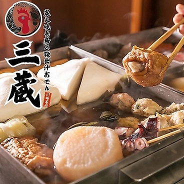 三蔵 川崎本店のおすすめ料理1