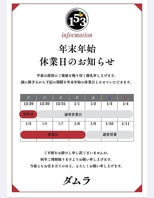 年末年始お知らせ