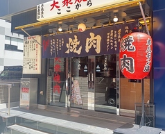 焼肉ここから 名古屋名駅店の雰囲気1