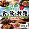 丸海屋 南3条店のおすすめポイント1