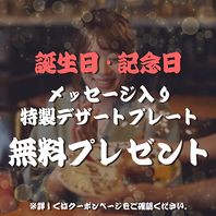 特製デザートプレート無料プレゼント！