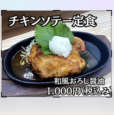 チキンソテー定食　1000円（込）サラダ・味噌汁付