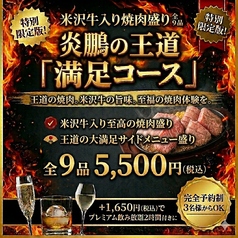 米沢牛焼肉 炎鵬のコース写真