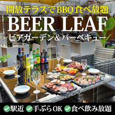 BEER LEAF ビアリーフ 新宿のコース写真