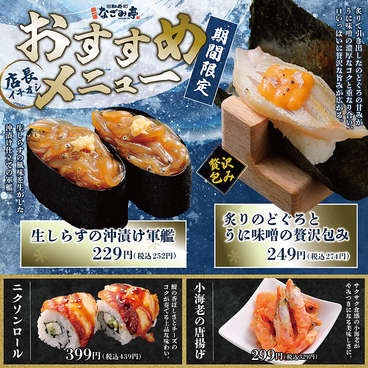 なごみ亭 函館七重浜店のおすすめ料理1