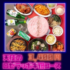 ネオン空間 韓国料理×チーズ ソルチカ 梅田店のコース写真