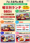 大人気　【曜日別ランチ　980円】