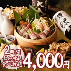 吉の蔵 田町店のコース写真