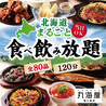 丸海屋 南3条店のおすすめポイント2