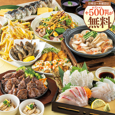 魚星 王子北口店のコース写真