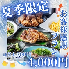 GURUNAVI FOODHALL WYEのコース写真