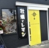 牡蠣とレモン 蒲郡店のロゴ