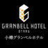 小樽グランベルホテル ランチのロゴ