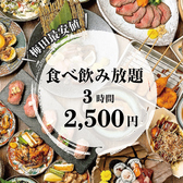 居酒屋 天和 梅田店特集写真1
