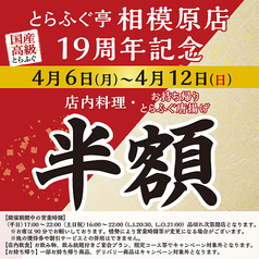 とらふぐ亭 相模原店のおすすめ料理1