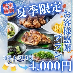 GURUNAVI FOODHALL WYEのコース写真
