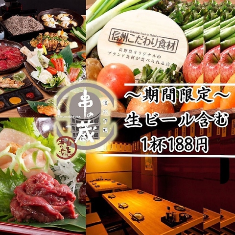 【新宿駅西口徒歩5分】信州直送の厳選食材を使った料理をご堪能ください