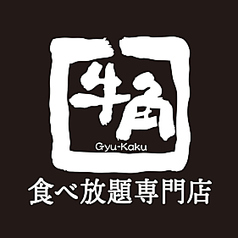 牛角　食べ放題専門　宮崎新別府店の特集写真