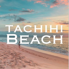 タチヒビーチ那須の写真