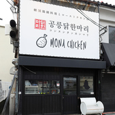 コンヌン タッカンマリの雰囲気3