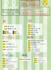 とりでん出雲店のコース写真