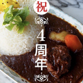 おかげさまで4周年。
