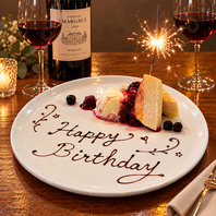 【デザートプレート無料】大切な記念日や誕生日に！