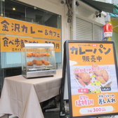 店前で絶品カレーパンを販売中！数量限定なのでお早めに♪