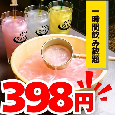 【栄限定】食べ飲み放題2500円 ひねり蛇口ハイ×食べ飲み放題 大衆酒泉テルマエの雰囲気1
