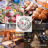 もくもく酒場の詳細