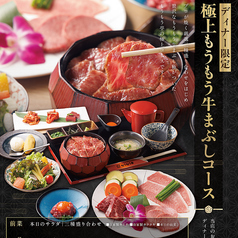 もうもう亭 大須のコース写真