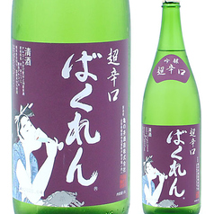 ばくれん